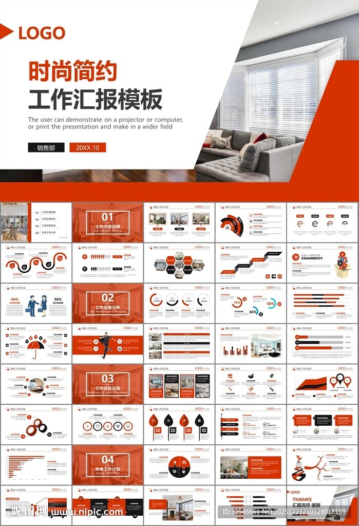 高端家居装饰室内设计PPT模板