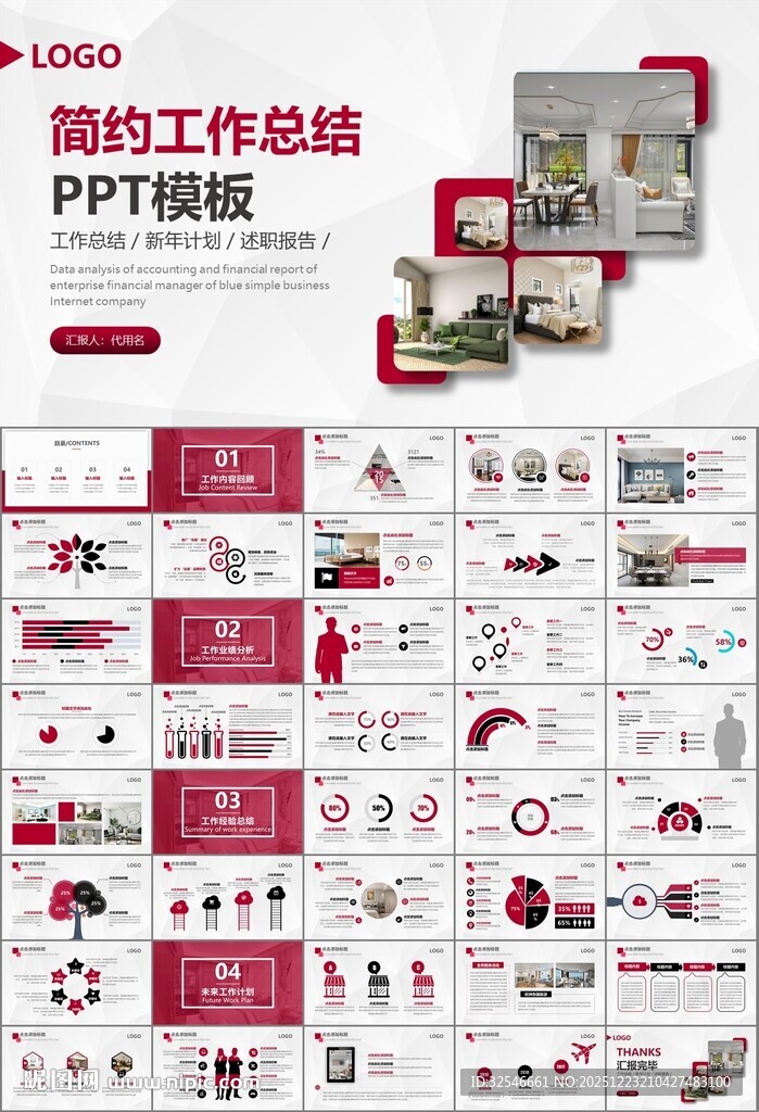 高端家居装饰室内设计PPT模板