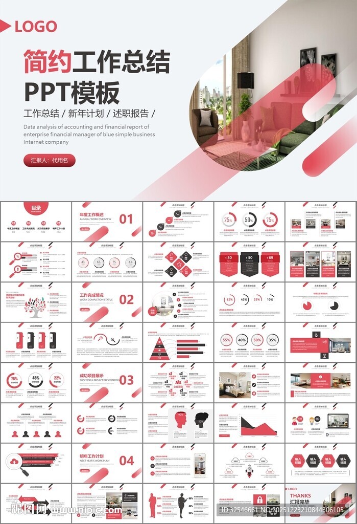 高端家居装饰室内设计PPT模板