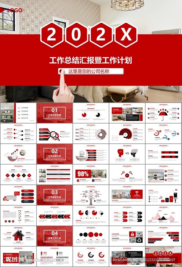 高端家居装饰室内设计PPT模板
