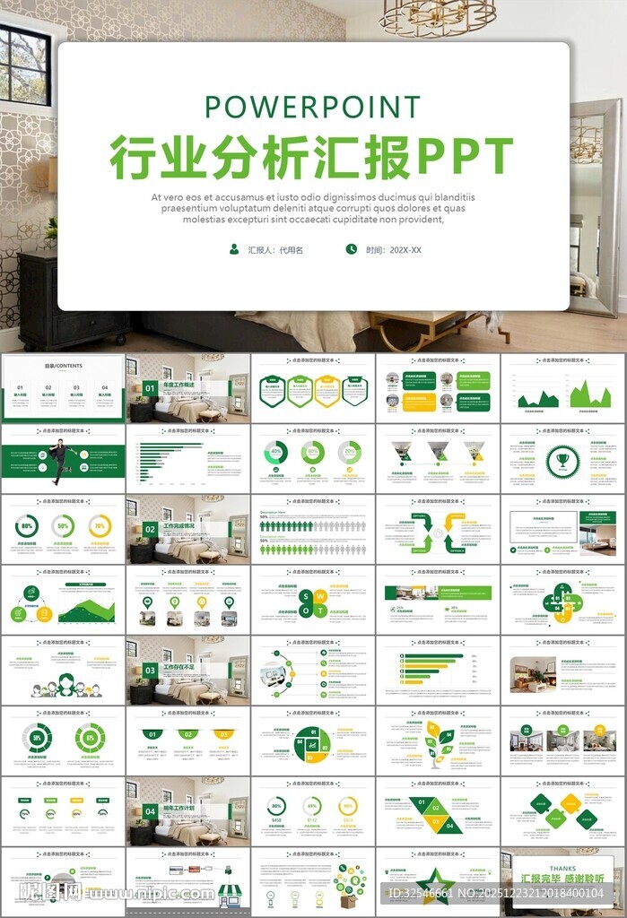 高端家居装饰室内设计PPT模板