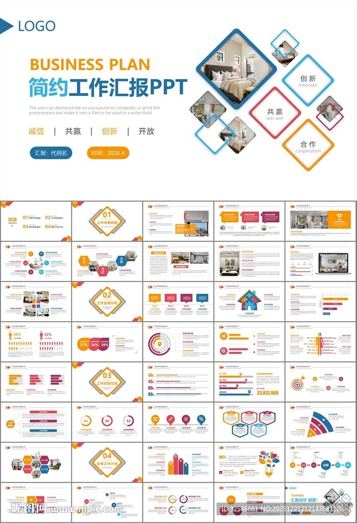 高端家居装饰室内设计PPT模板