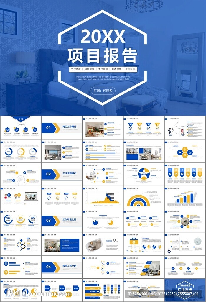 高端家居装饰室内设计PPT模板