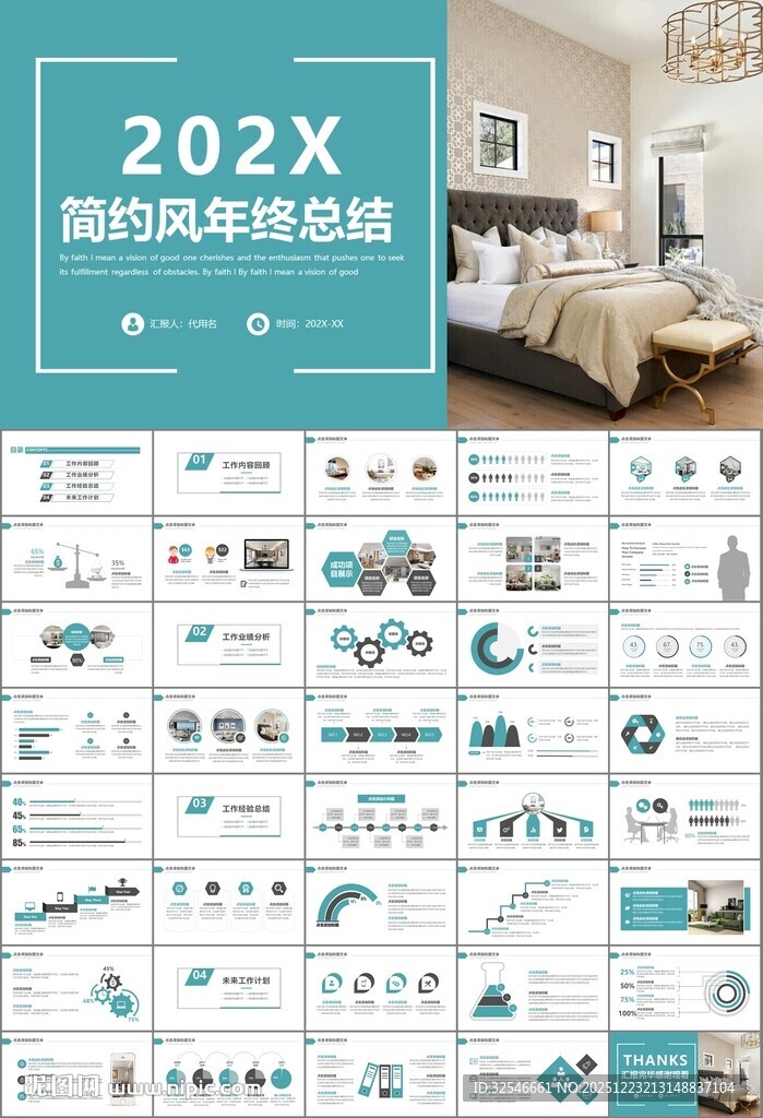 高端家居装饰室内设计PPT模板