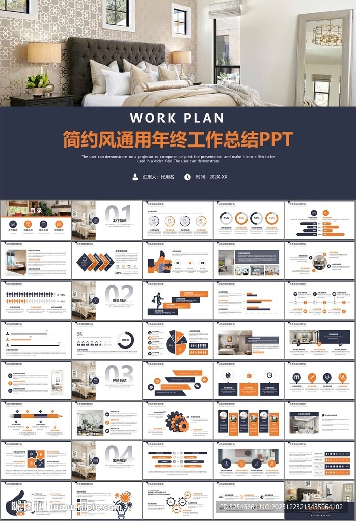 高端家居装饰室内设计PPT模板