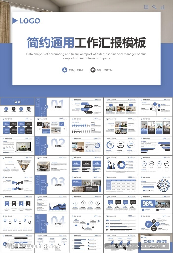 高端家居装饰室内设计PPT模板