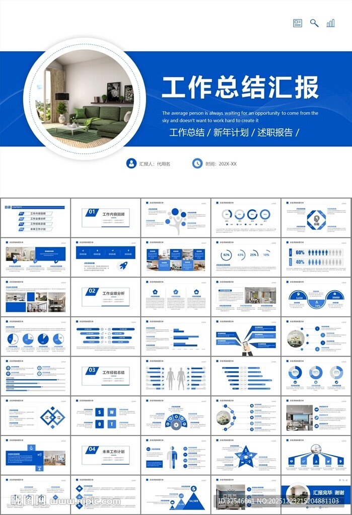 高端家居装饰室内设计PPT模板