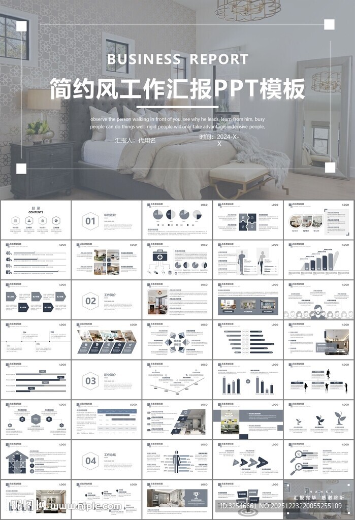 高端家居装饰室内设计PPT模板