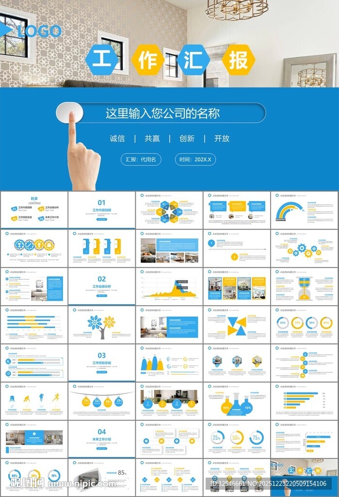 高端家居装饰室内设计PPT模板