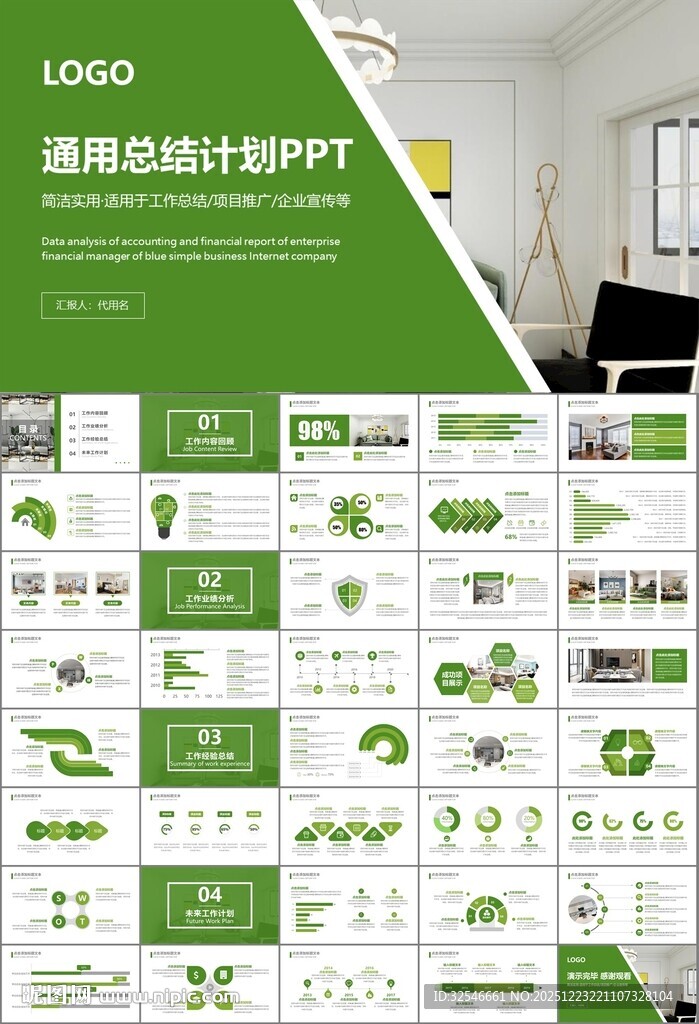 高端家居装饰室内设计PPT模板