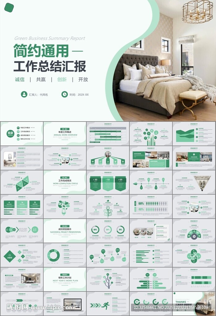 高端家居装饰室内设计PPT模板