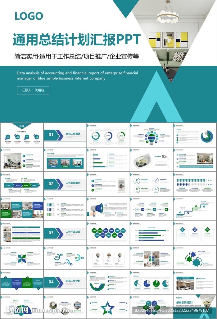 高端家居装饰室内设计PPT模板