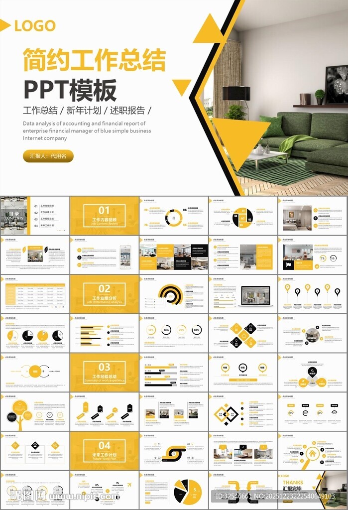 高端家居装饰室内设计PPT模板