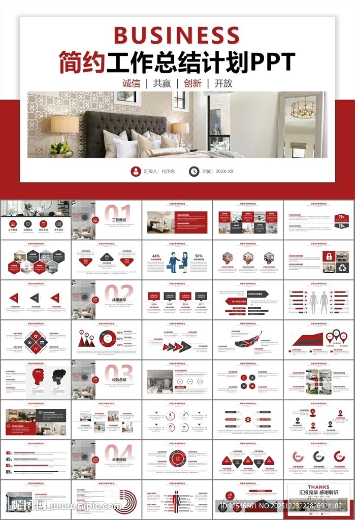 高端家居装饰室内设计PPT模板