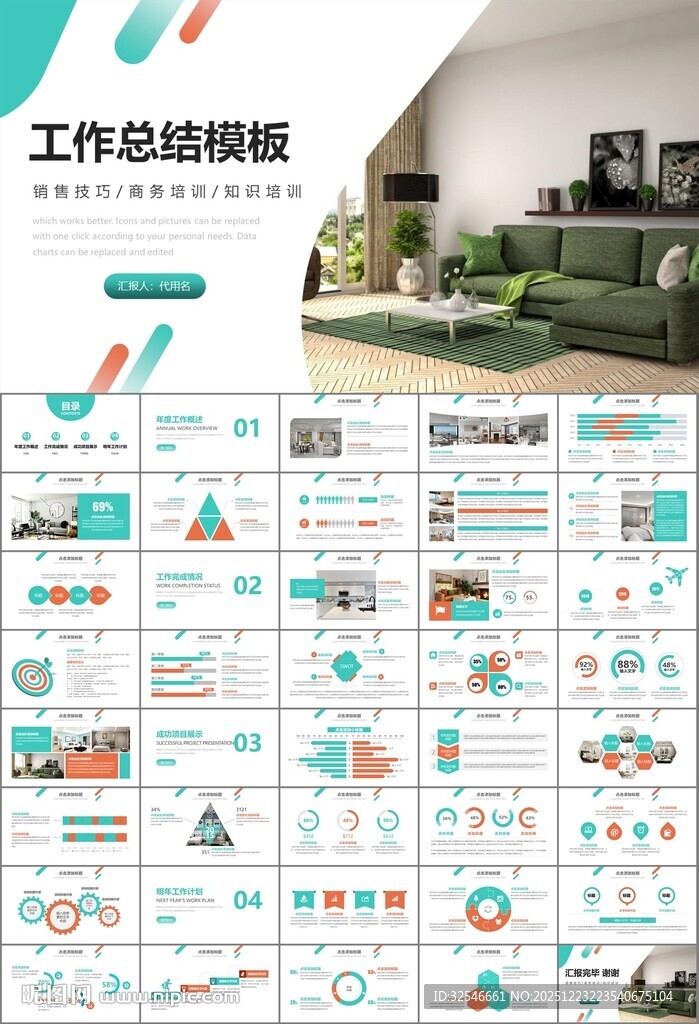 高端家居装饰室内设计PPT模板