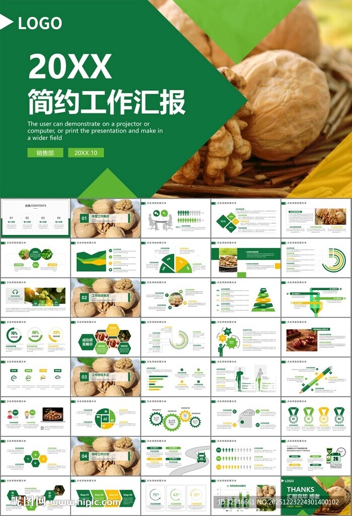 精美核桃种植产业总结计划ppt