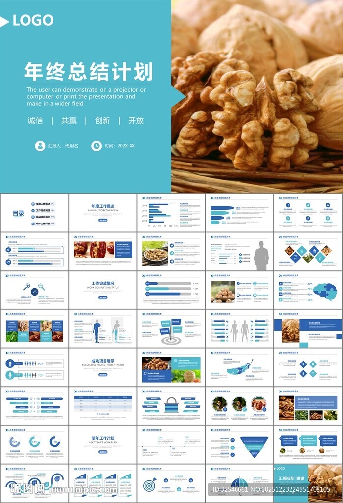 精美核桃种植产业总结计划ppt