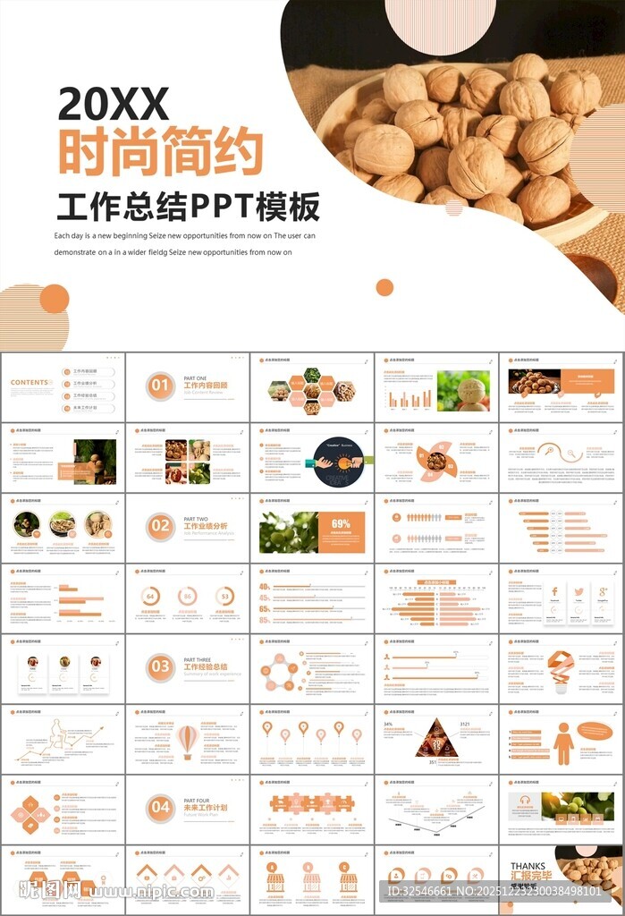 精美核桃种植产业总结计划ppt