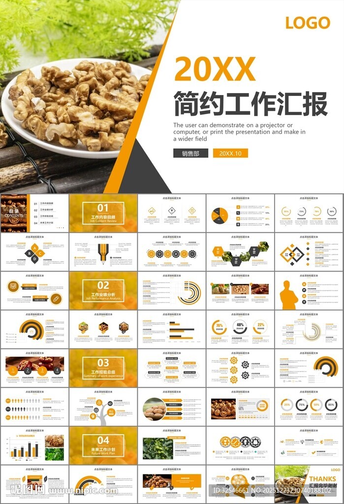 精美核桃种植产业总结计划ppt