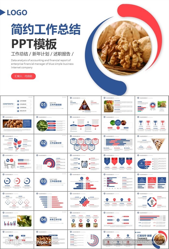 精美核桃种植产业总结计划ppt