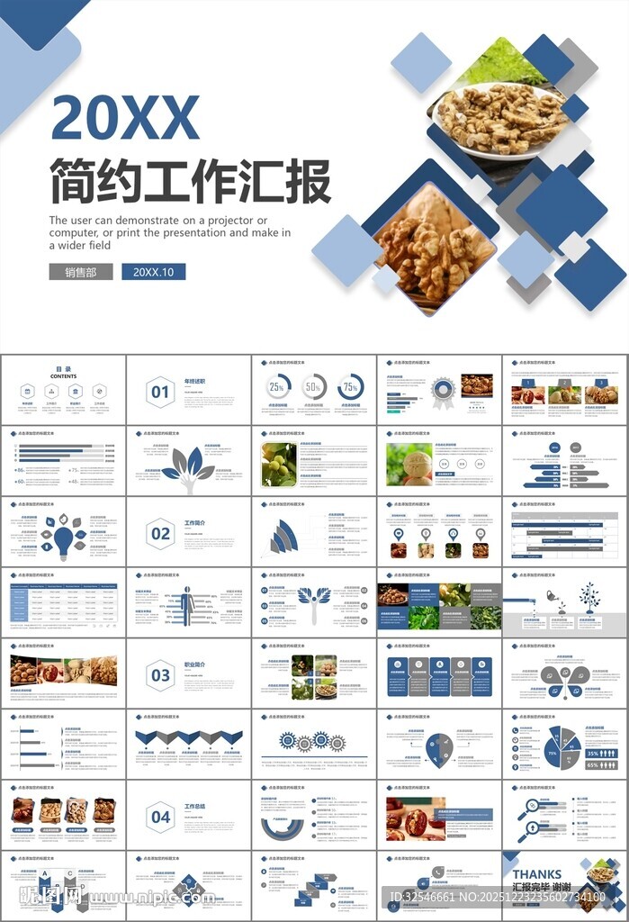 精美核桃种植产业总结计划ppt