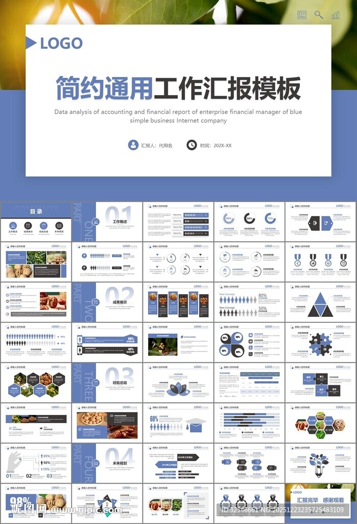 精美核桃种植产业总结计划ppt