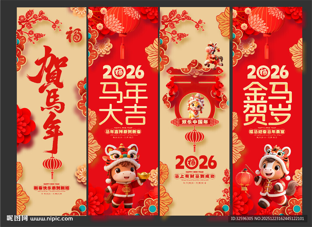 马年挂幅   新年吊旗 海报