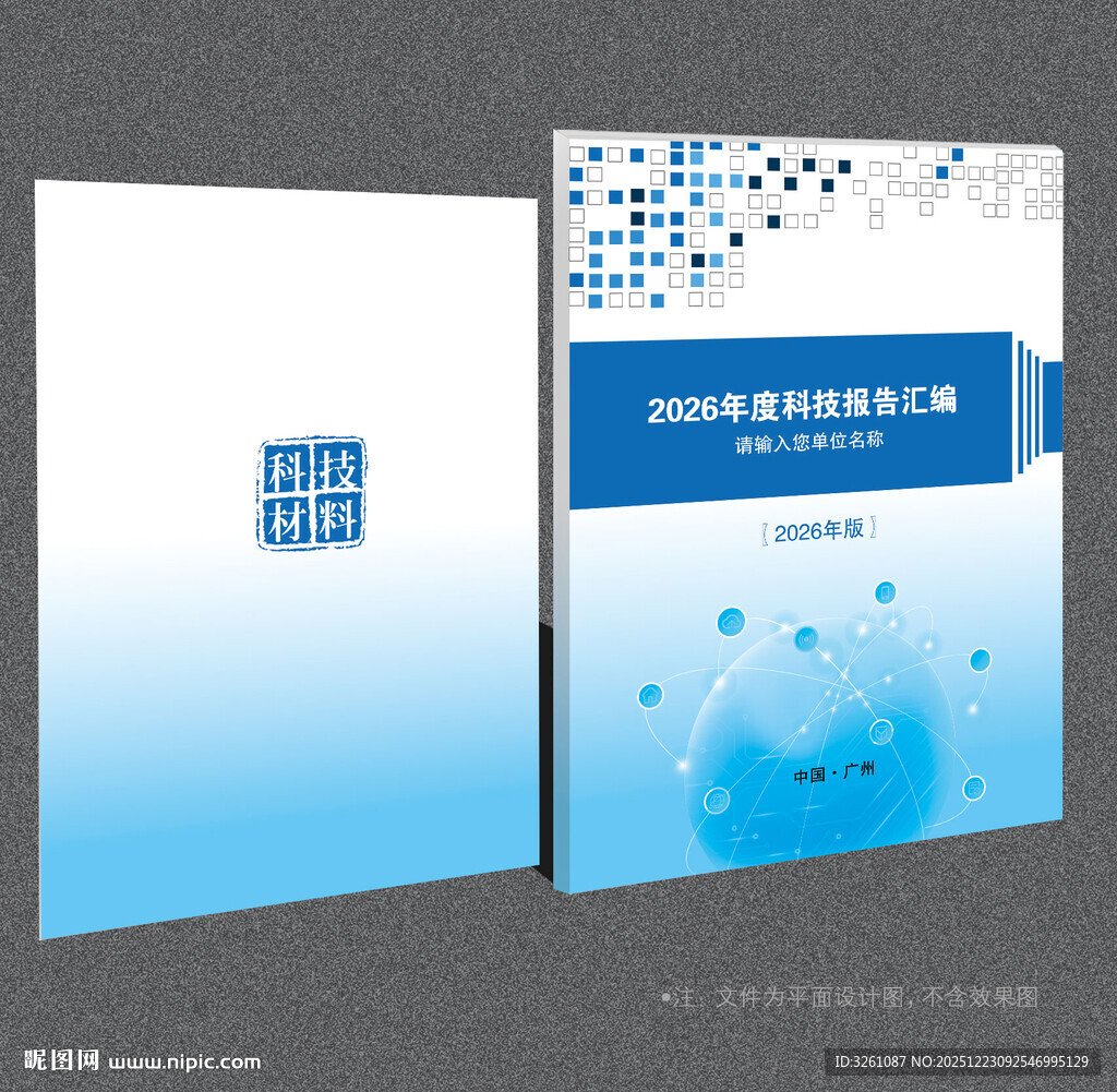 科技封面