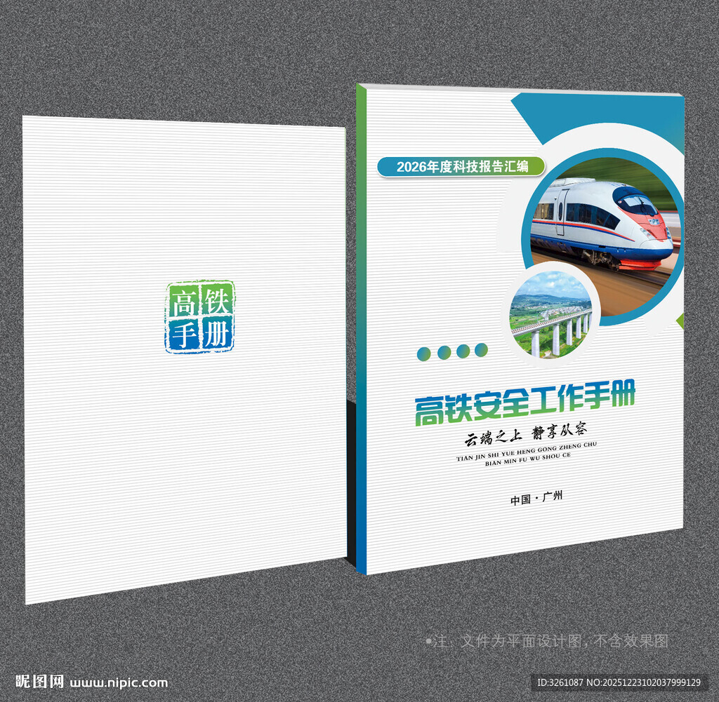高铁封面