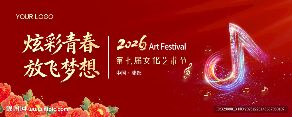艺术节背景