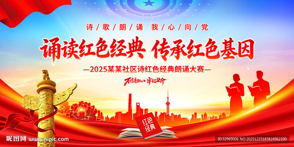 阅读红色经典传承红色基因