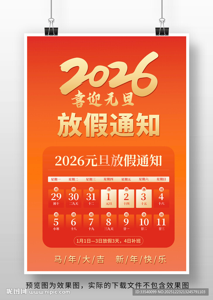 2026元旦放假通知