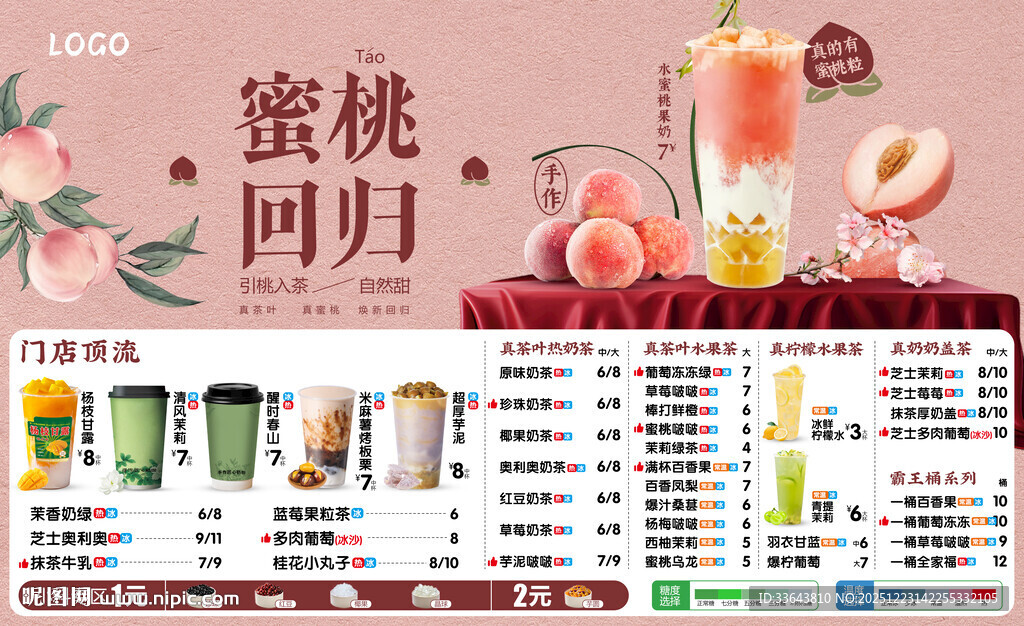 奶茶菜单