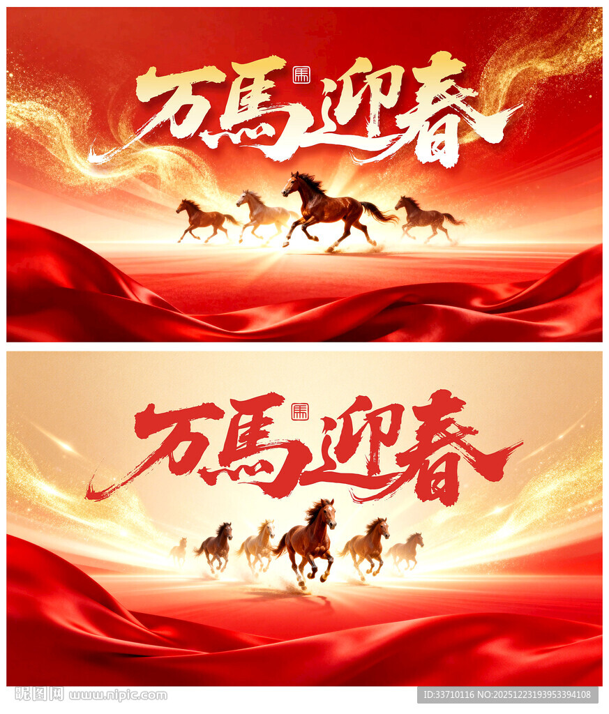 马年海报