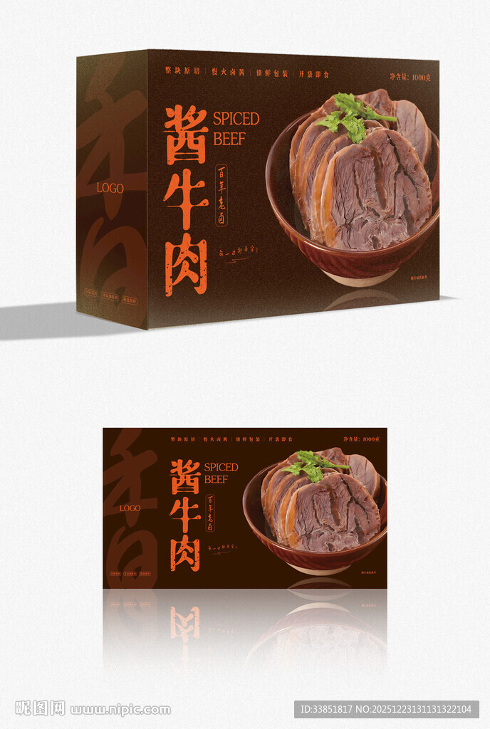 酱牛肉包装 