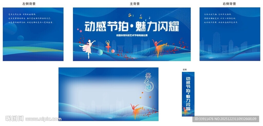 体育科技艺术节啦啦操比赛背景