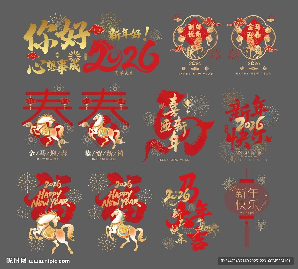 2026马年红金玻璃贴