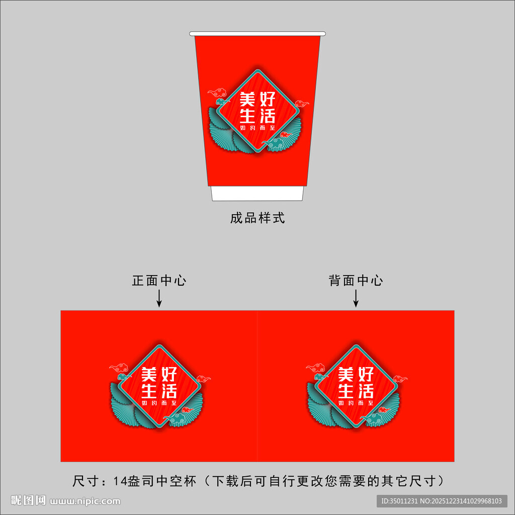 红色纸杯设计图