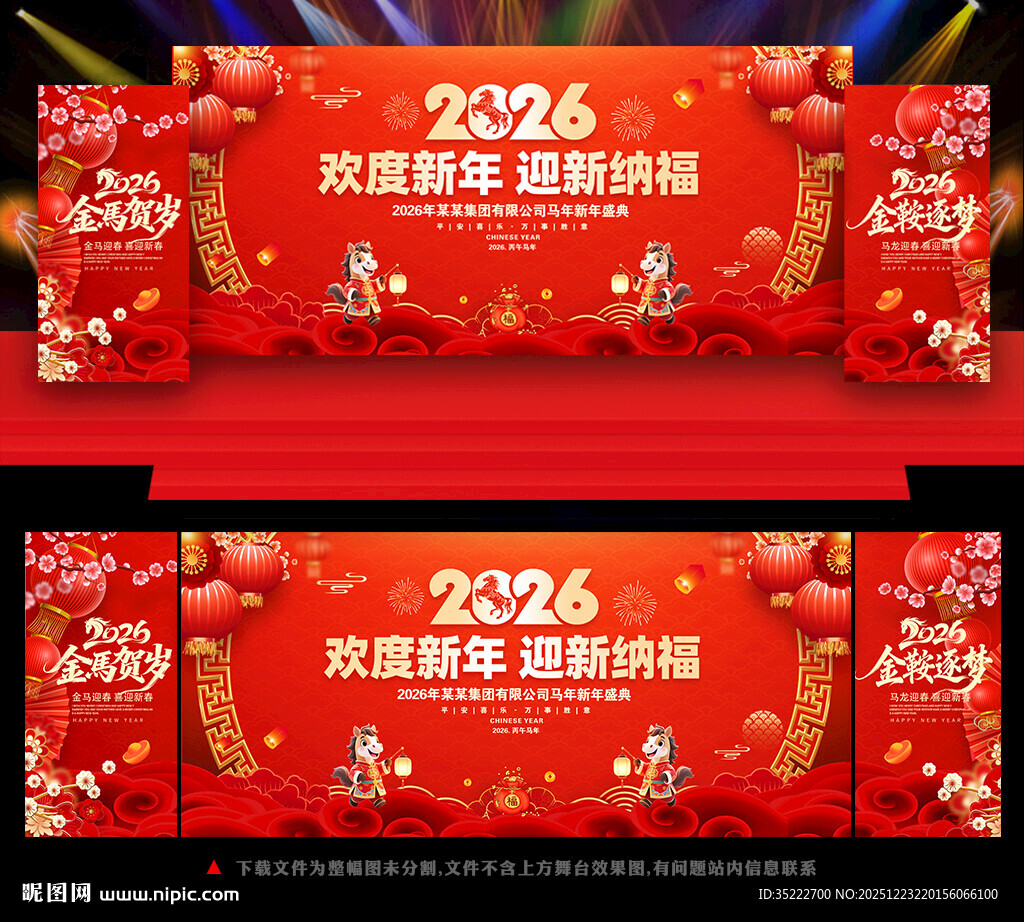 红色喜庆晚会舞台背景