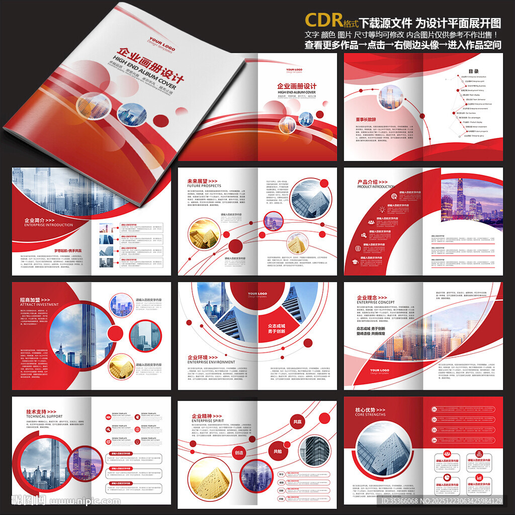 红色画册企业画册