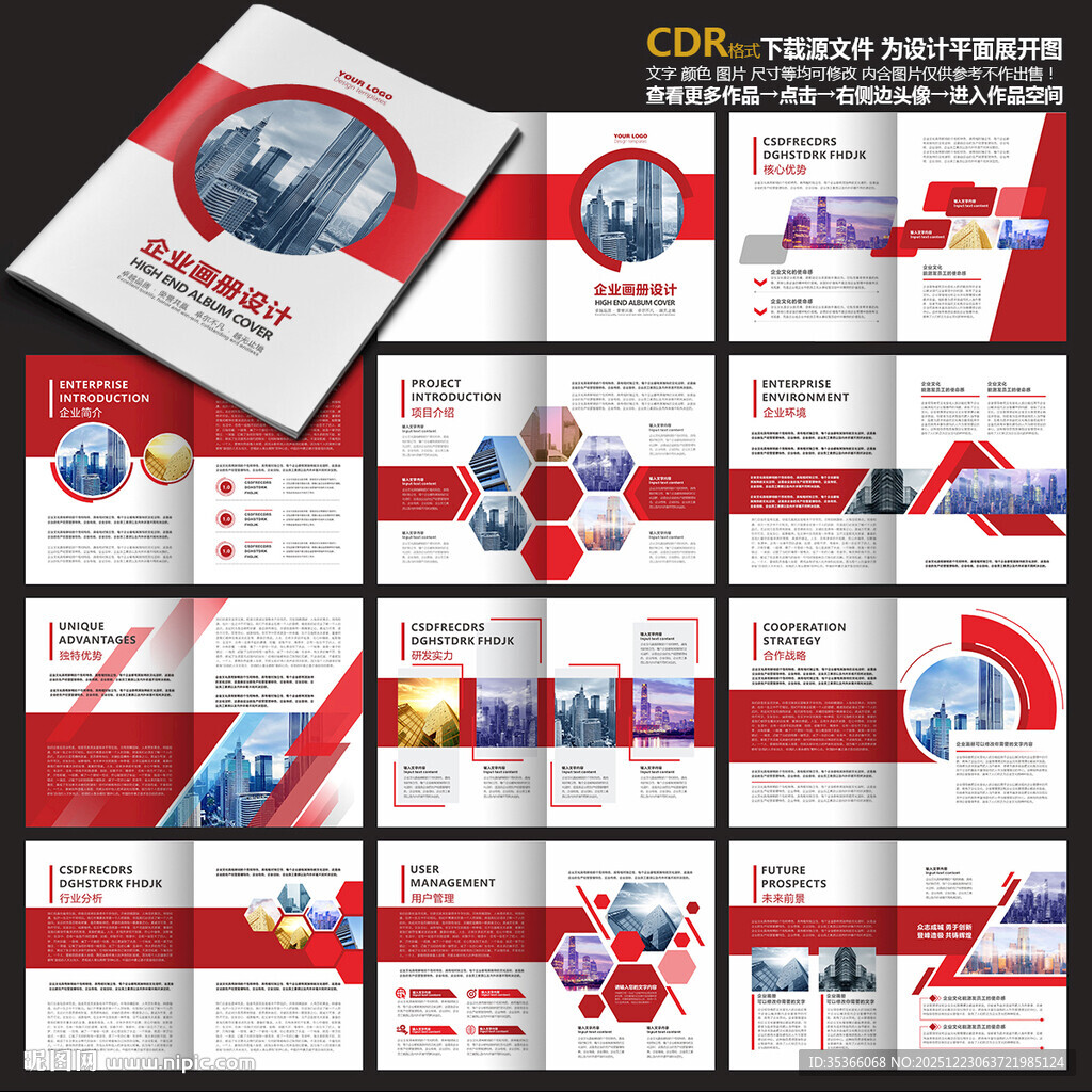 企业画册红色画册