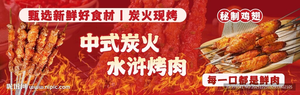水浒烤肉