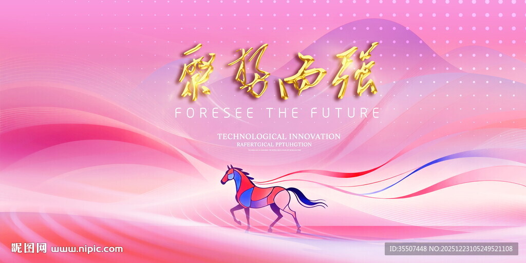 粉色渐变会议背景