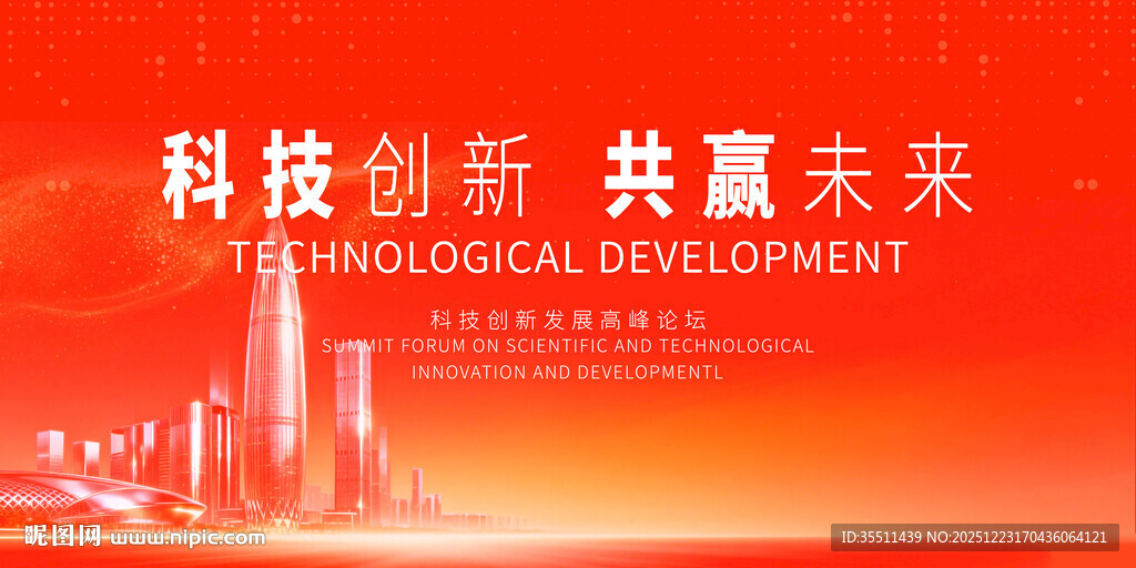 红色科技会议KV主视觉背景
