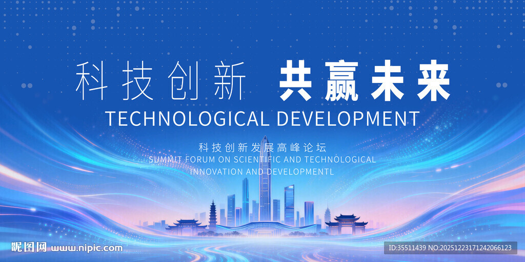 蓝色科技kv大气会议背景