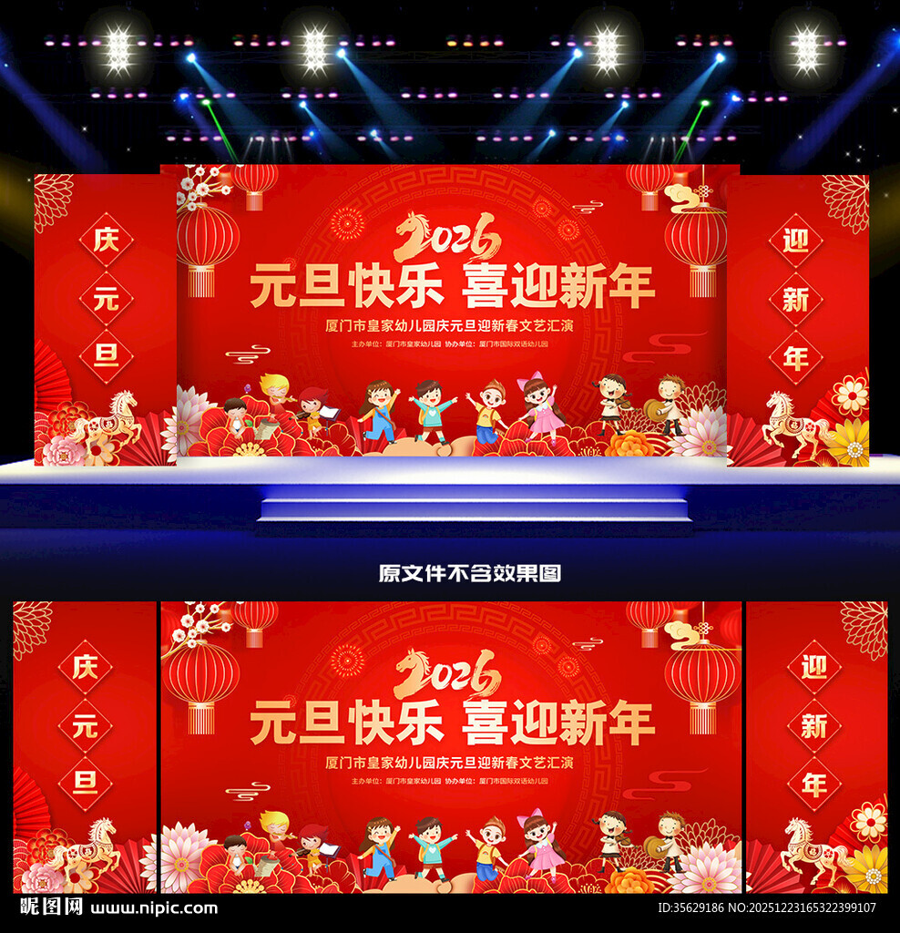 幼儿园元旦文艺汇演