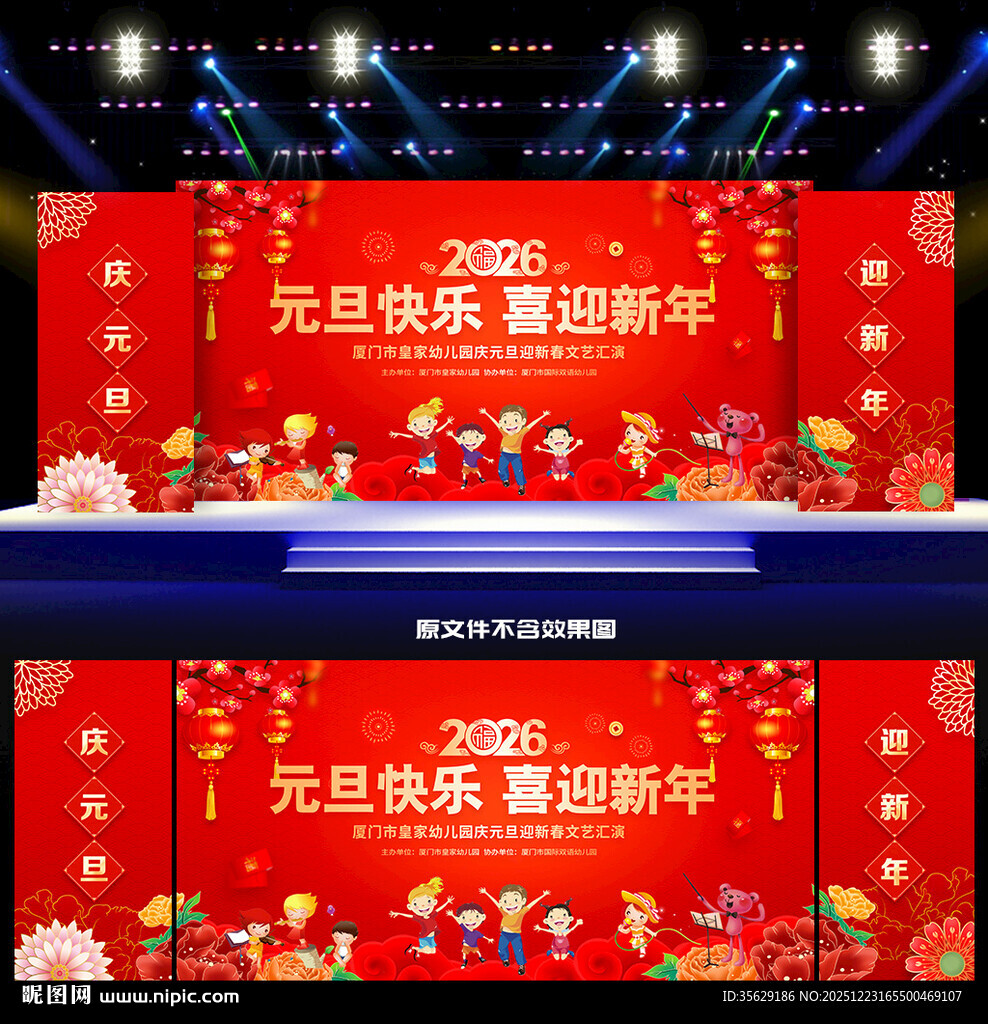 幼儿园元旦背景