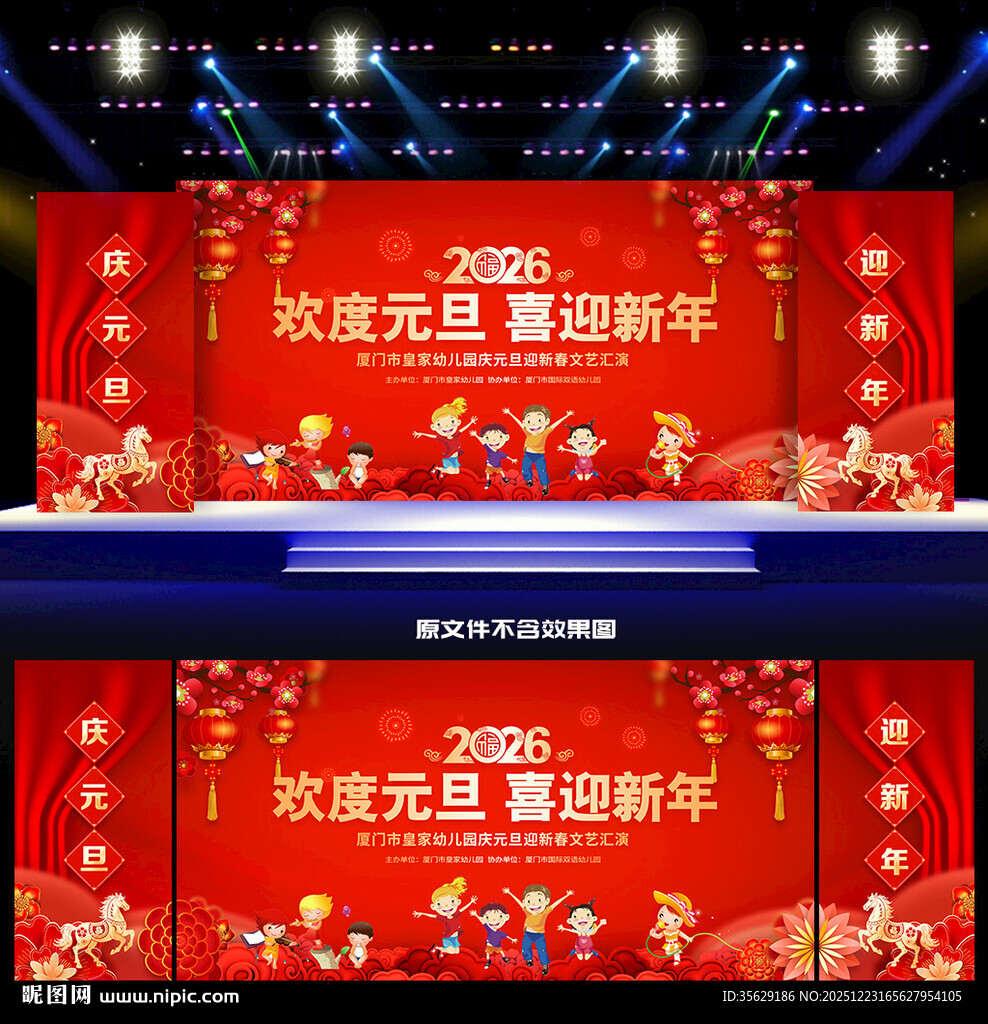 幼儿园元旦舞台背景