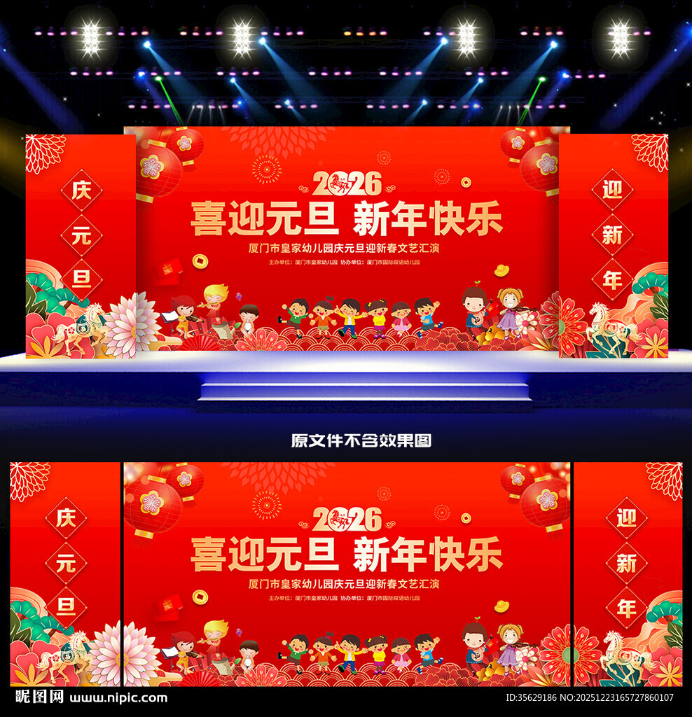 幼儿园元旦文艺汇演晚会背景