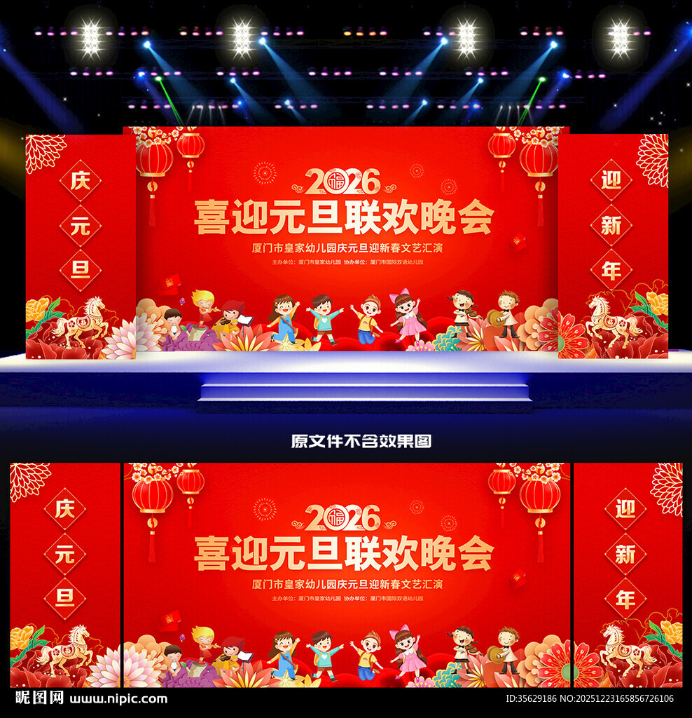 幼儿园元旦文艺晚会